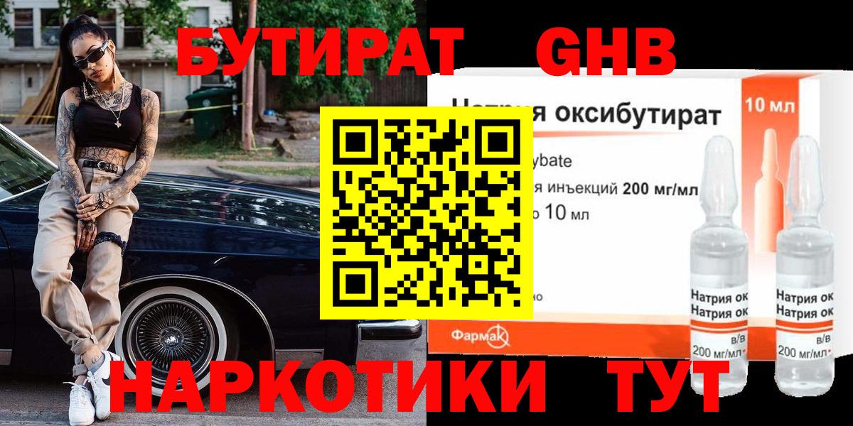 БУТИРАТ BDO 33%  Вход с VPN  Мурино 