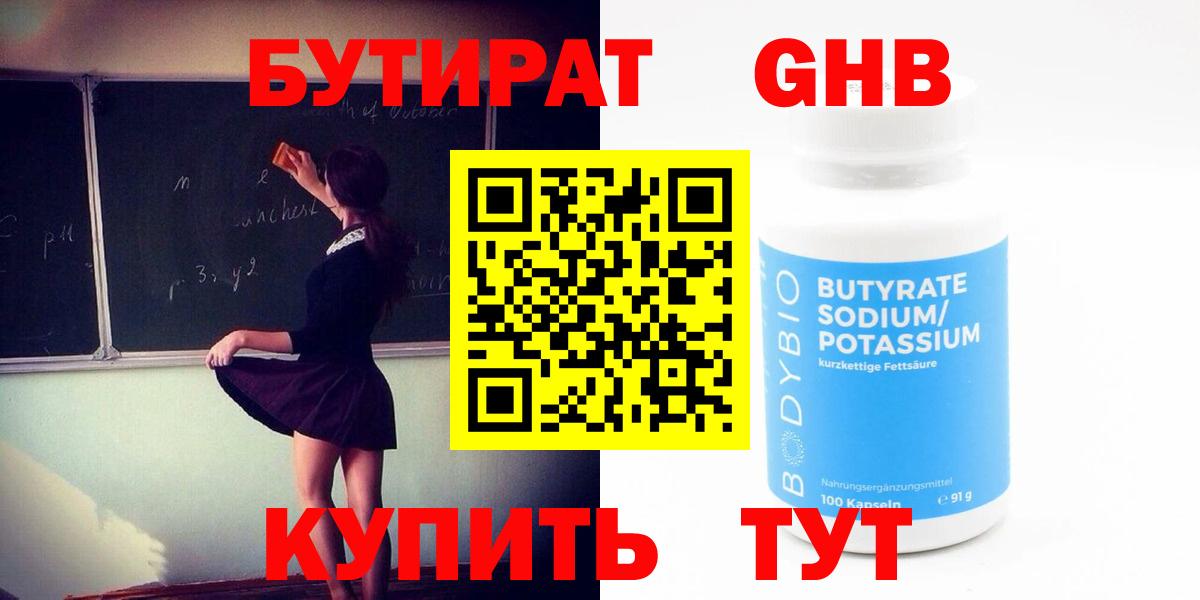 Бутират BDO 33% Мурино