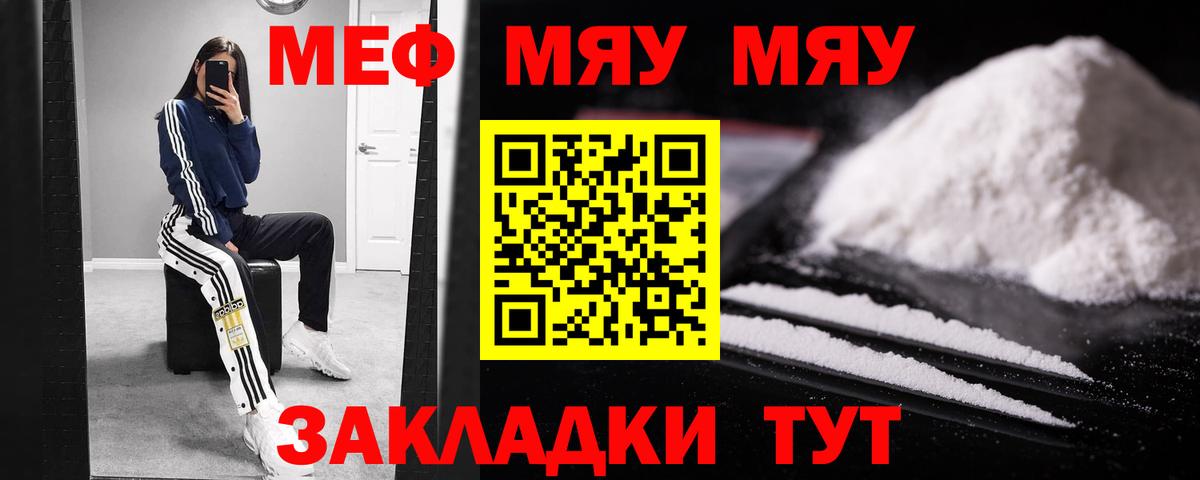Мефедрон кристаллы Мурино